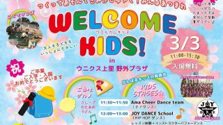 【WELCOME KIDS 2019/3/3(sun) in ウニクス上里】DANCE出演！