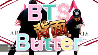 BTS butter背面バージョンUP！