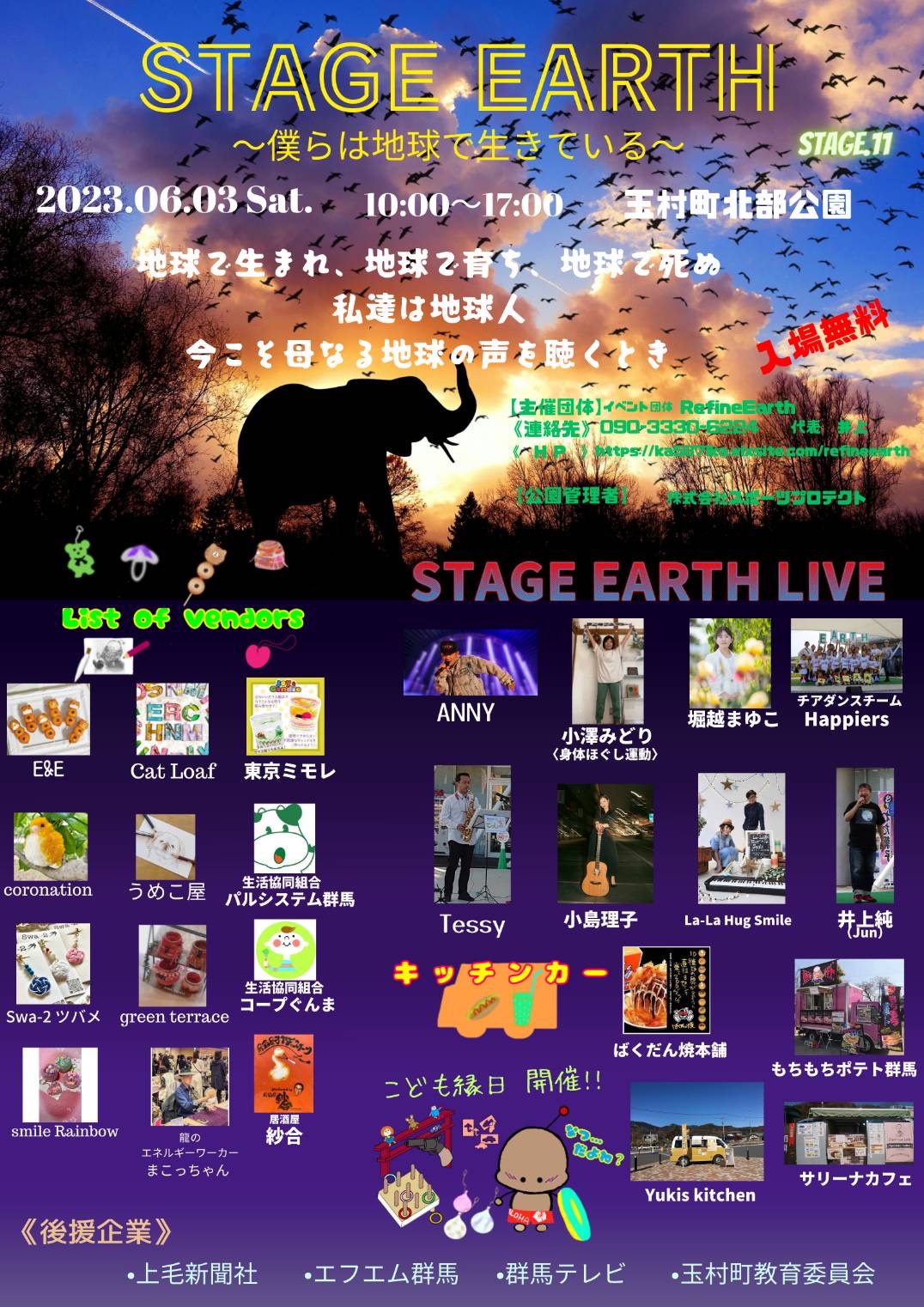 6/3土曜 Stage Earth玉村町北部運動公園ANNY LIVE出演