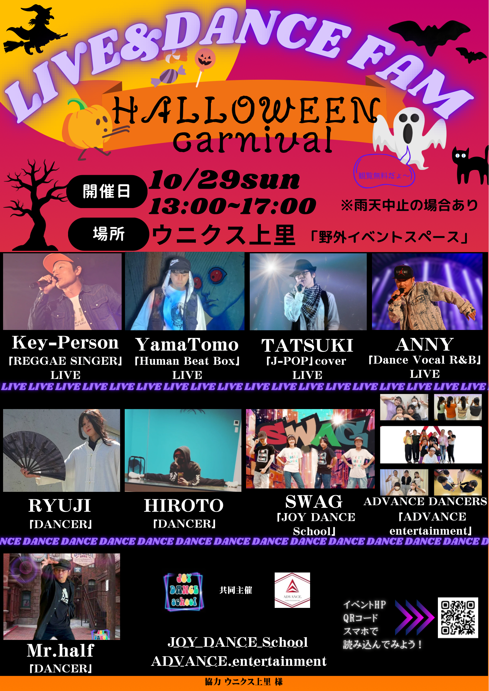 10/29SUN ウニクス上里HELLOWEENcarnival  LIVE&DANCE